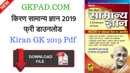 download gk pal pdf