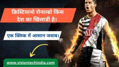 cristiano ronaldo kis desh ka hai